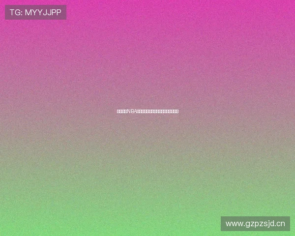 最新免费NBA高清直播观看入口全场比赛精彩不间断